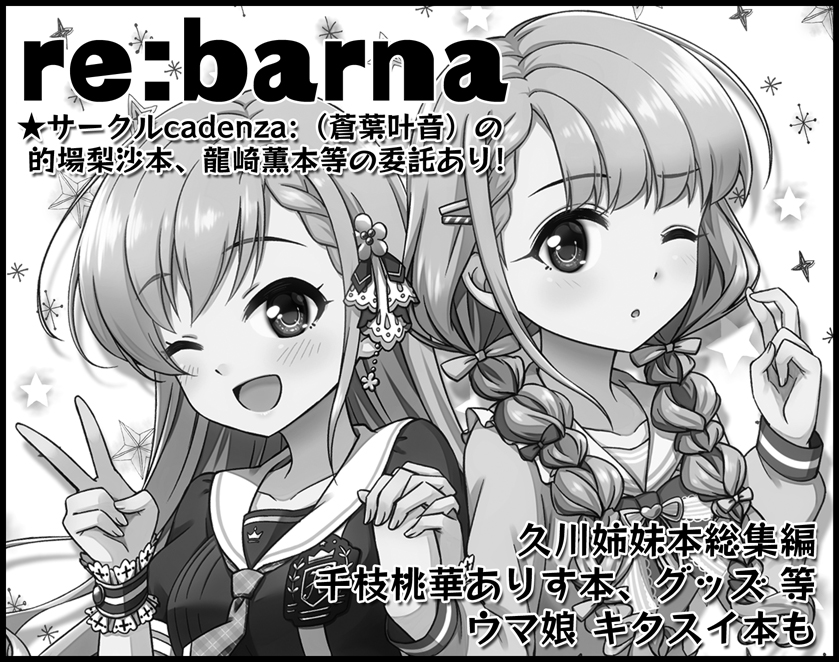 10/2(日)開催の「13回目のカラフルマスター」に申込みしました。今回のC100夏コミ新刊のほか既刊・グッズと、サークルcadenza:の梨沙本・薫本なども持っていく予定です!
https://t.co/zKi46r68t2
#colormas #カラマス 