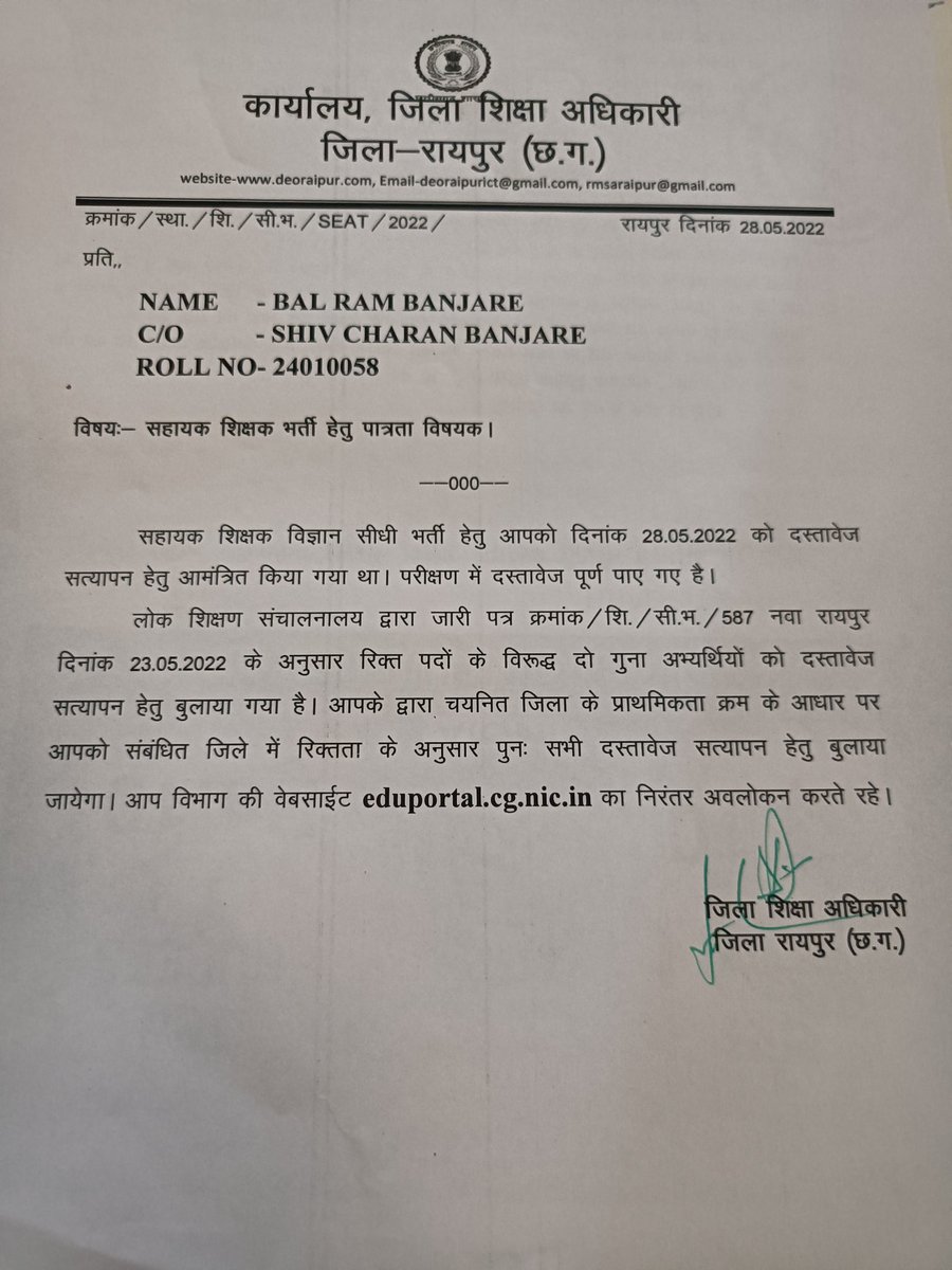 मैं पात्र सहायक शिक्षक हूँ नियुक्ति इंतजार है