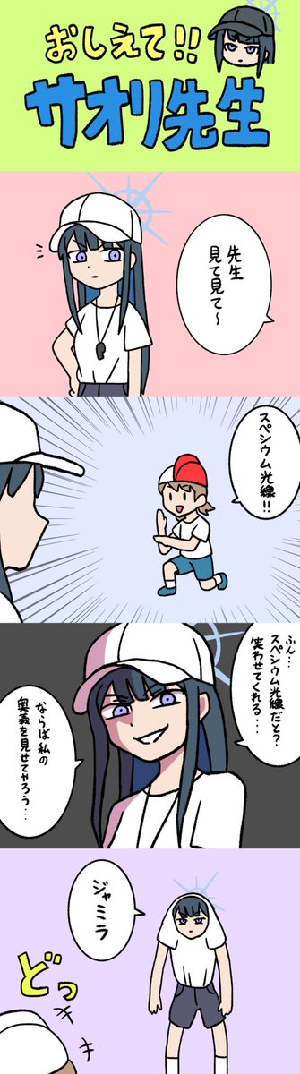 成長して先生になったサオリの漫画 その5
#ブルアカ 