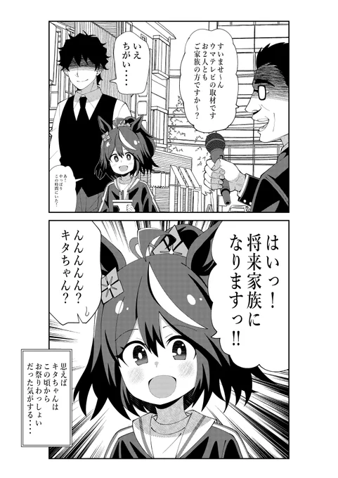 これはキタちゃんがまだ小学生だった頃のお話
#ウマ娘 