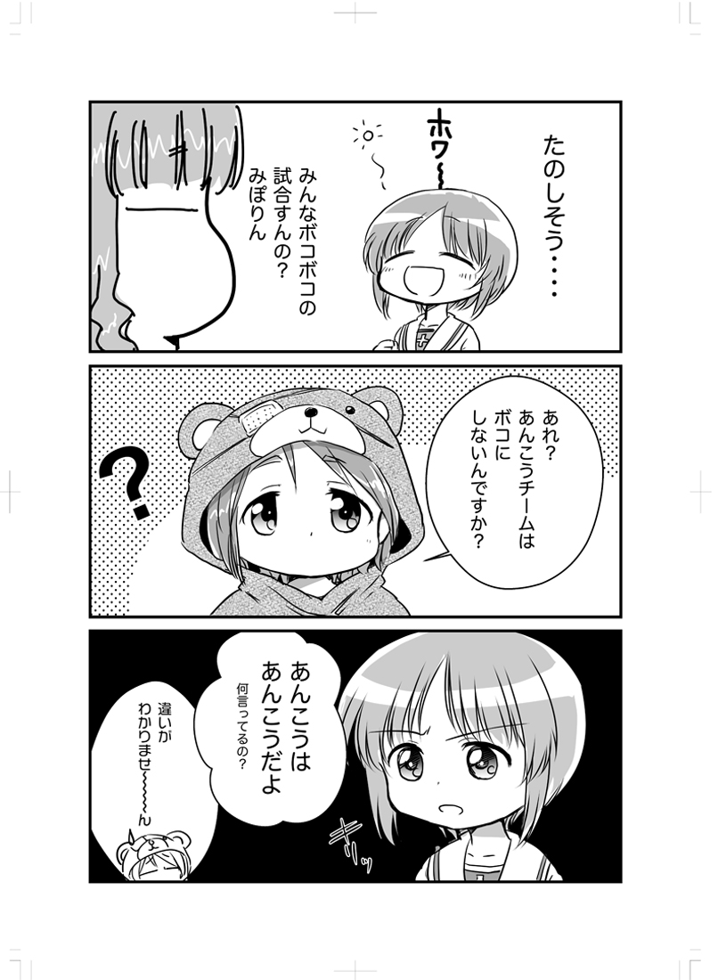 ボコに関することには理不尽なみぽりん 