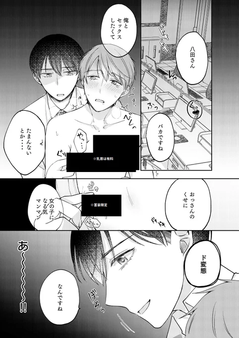 10歳年下のSな好きピ(年下同期)の机見ただけで頑張(シコ)れる受け・・・・ #創作BL #商業BL 