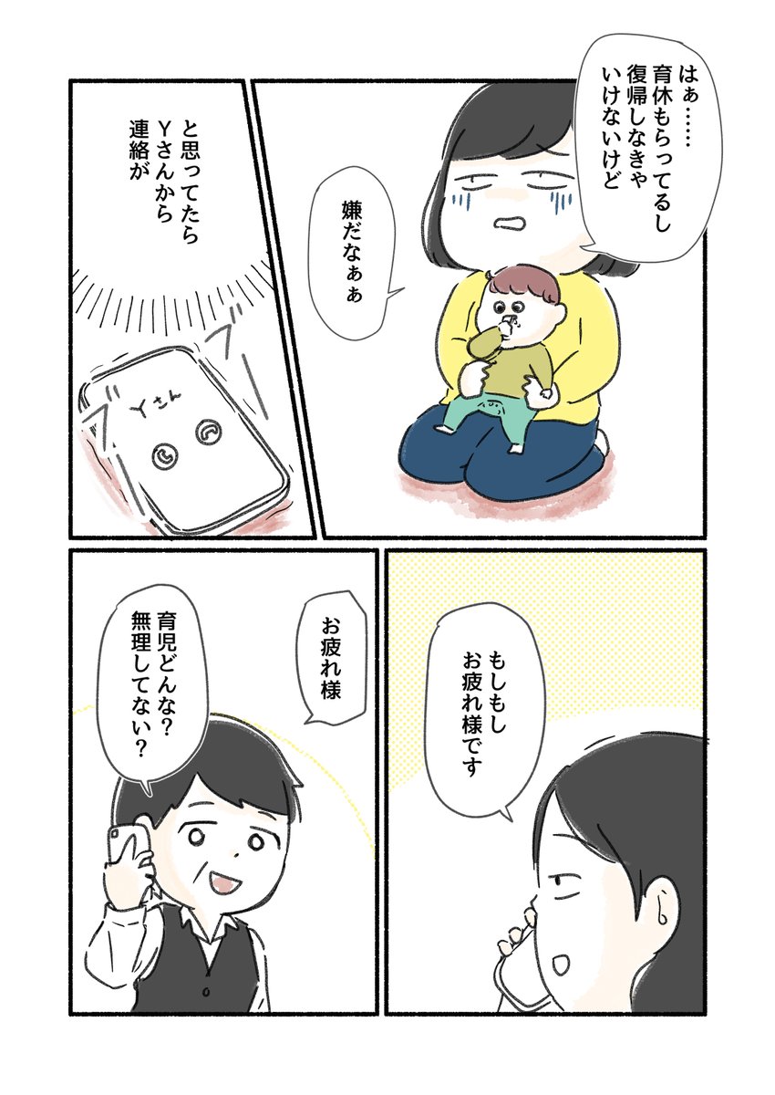 後から入ってきたパートのおばちゃんに嵌められかけた話。28話(1/2)

#エッセイ漫画 