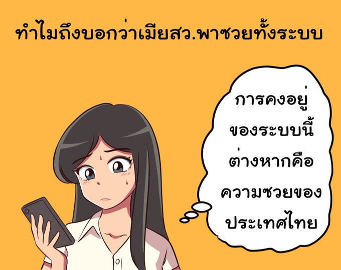 #เมียสว 