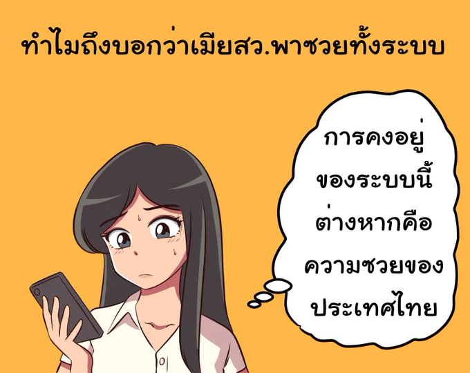 #เมียสว 