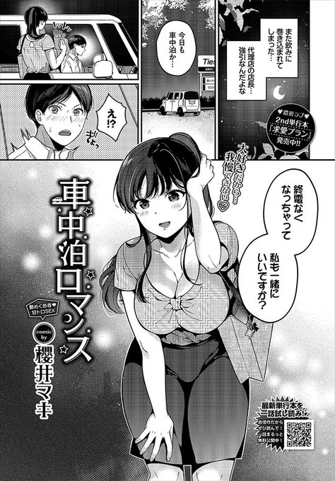 8月22日発売のコミックバベル10月号に掲載されます!飲み会終わりの男女が密室で一晩…💕なお話です、よろしくお願いします〜! 