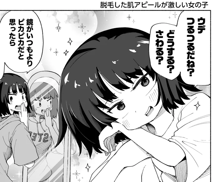 ゆうスキンクリニックさまのサイトにて、医療脱毛がテーマのマンガを載せていただきました!ぜひご覧ください!
『脱毛した肌アピールが激しい女の子』
https://t.co/zSyzwjxuyz 