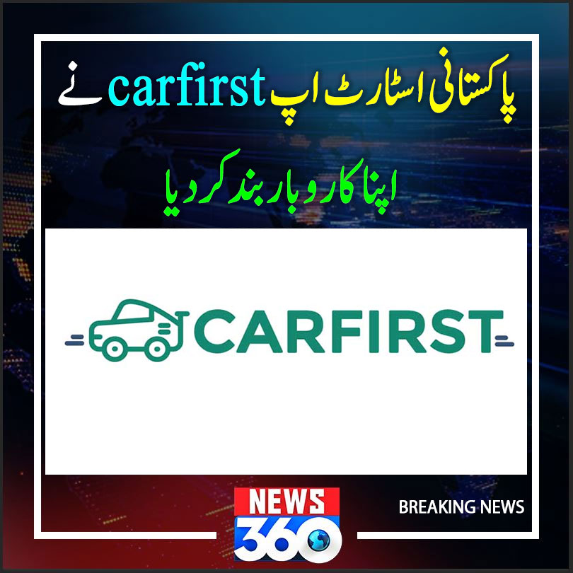 officialnews360's tweet photo. پاکستانی اسٹارٹ اپ carfirst نے اپنا کاروبار بند کردیا
مزید پڑھیے:https://t.co/KpjRJbeqmZ
#News360 #pakistan #carfirst #dollar https://t.co/cw69opxKjJ