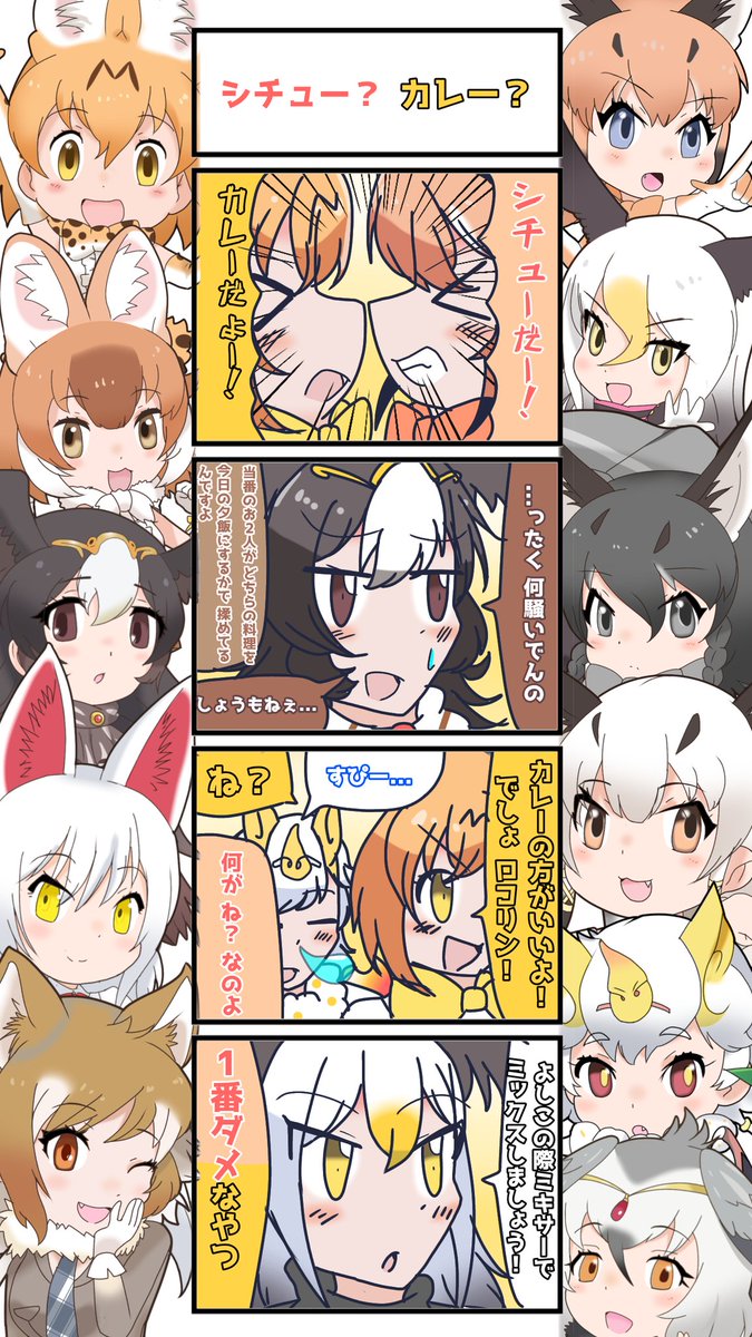 1009話目 【シチュー?カレー?】
これがシチューカレーか
#けものフレンズ
#日記四コマ 