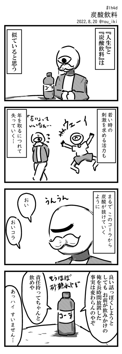 炭酸飲料 #1h4d