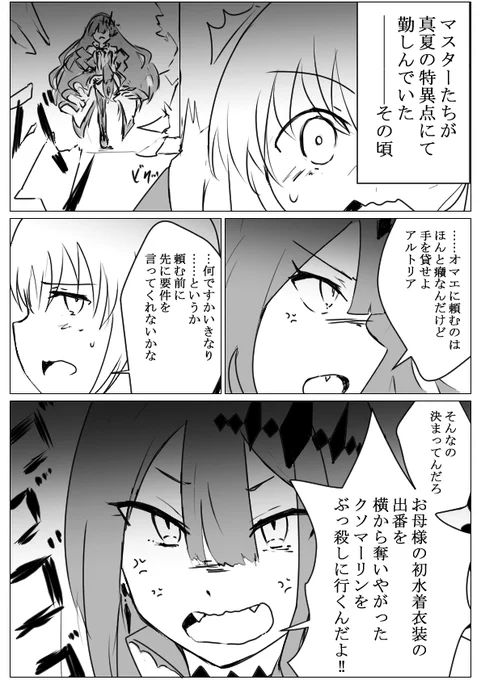 最新FGO漫画イラストです
『共同戦線?』 