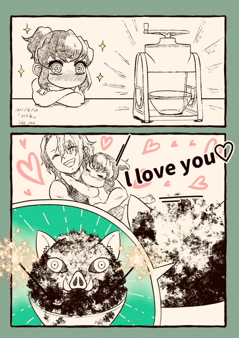 #宇伊版ワンドロワンライ

今回も開催ありがとうございますーーーー‼️
お題「かき氷」で描かせていただきました❤️
現パロ宇伊ちゃんのらぶらぶな日常。伊ちゃんの喜ばせ方は熟知している宇さん💎🐗 