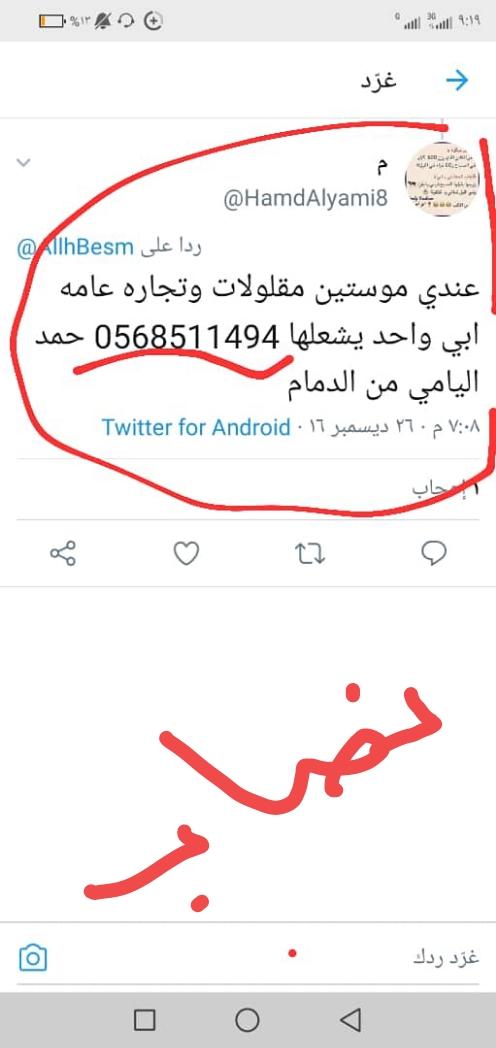 ppppppuy6's tweet photo. #كلنا_أمن 
#الدمام_الخبر_الظهران 
#نجران_الآن 
#قبيله_يام
#شرطه_الدمام 
نصاب دجال وشاذ ويدير مؤسسه وهميه https://t.co/U0O5PfLnz6