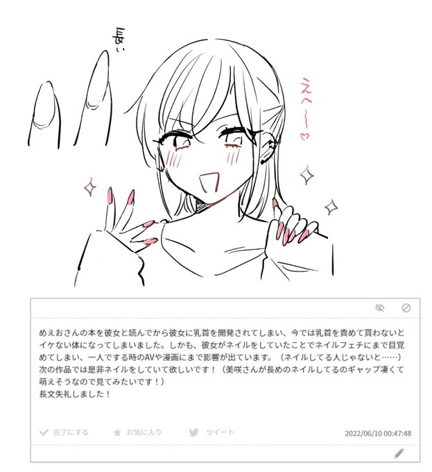 私の漫画を読んでくださった彼女さんの影響で乳首責めとネイルに目覚めてしまった方からのお便りを参考にして片方の女の子をネイル長めにしたんだけど、「長め」がどのくらいの長さなんだろ～ってずっと考えてた 