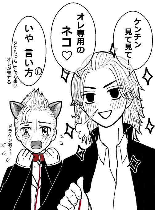 マイ、お誕生日おめでとう!🥳今頃トーmanメンバーでパーティーかな。本当に幸せになってほしいよ。
プレゼントは猫武……可愛がってね。(マイ武・再掲) 