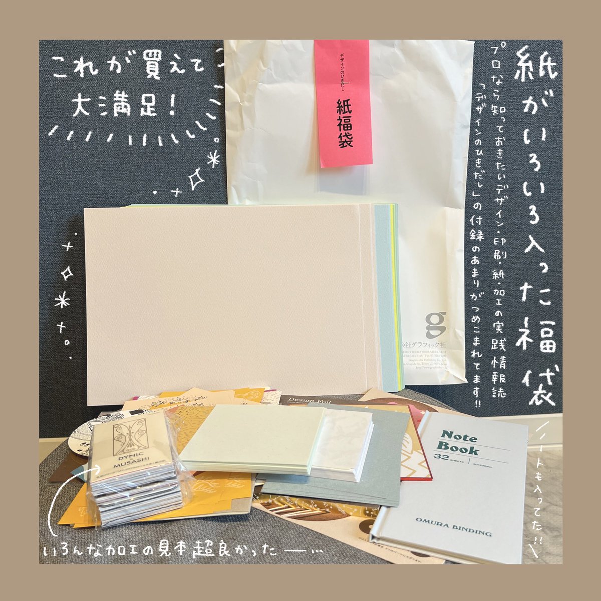 #紙博 戦利品② 