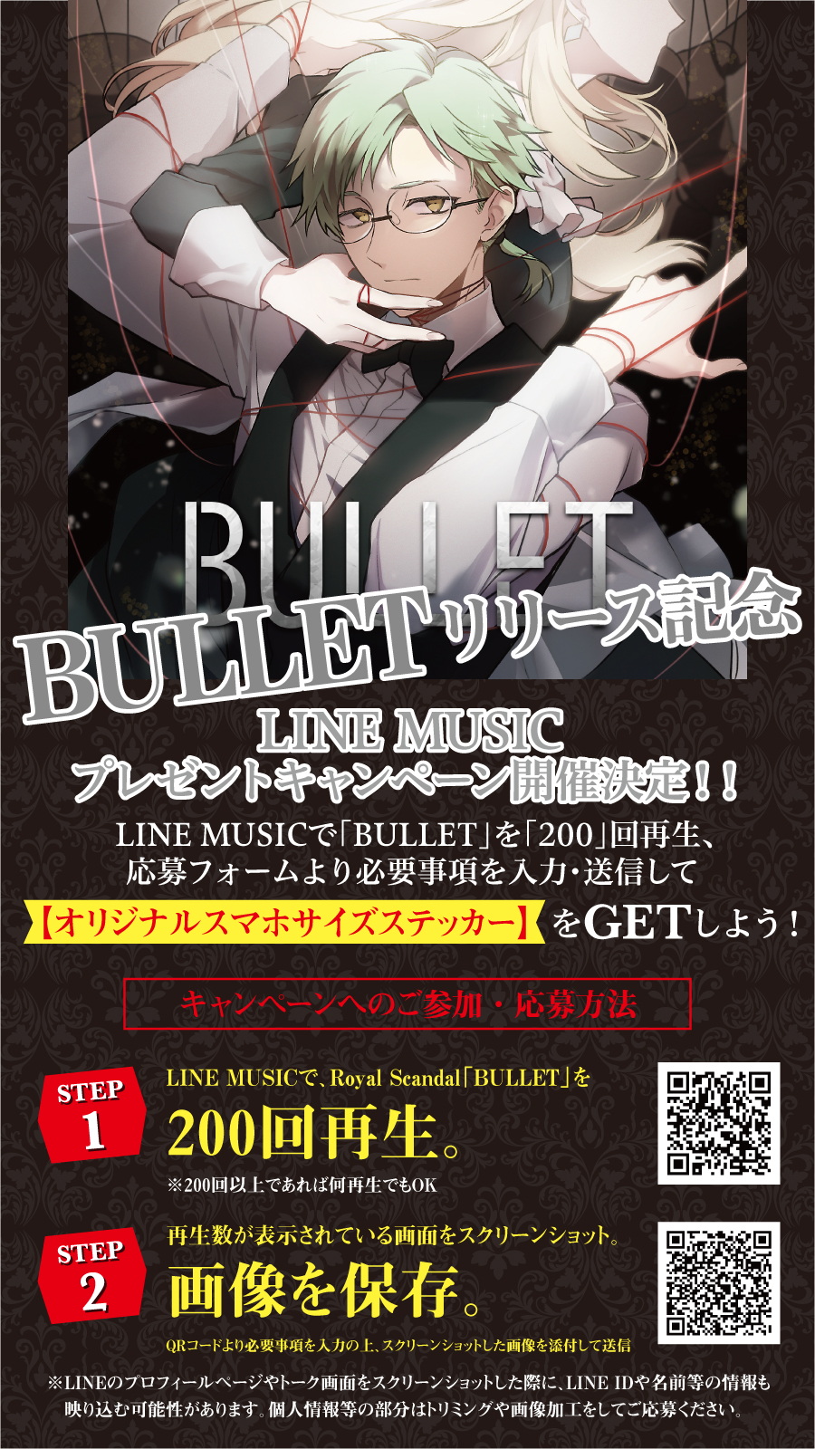 ロイヤルスキャンダル　特典 Royal Scandal、アパレルブランド・MAYLAとのコラボ商品の発売を