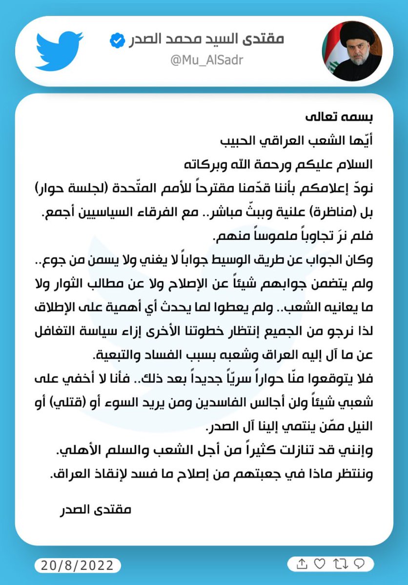 مقتدى السيد محمد الصدر (@mu_alsadr) on Twitter photo 