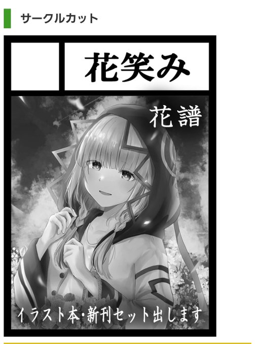 C101 サークル参加致します!!
冬コミは、花譜ちゃんと空の情景をかけあわせたイラスト本を出そうか検討中です💭是非遊びに来てくださると嬉しいです🙌お待ちしてます! 
