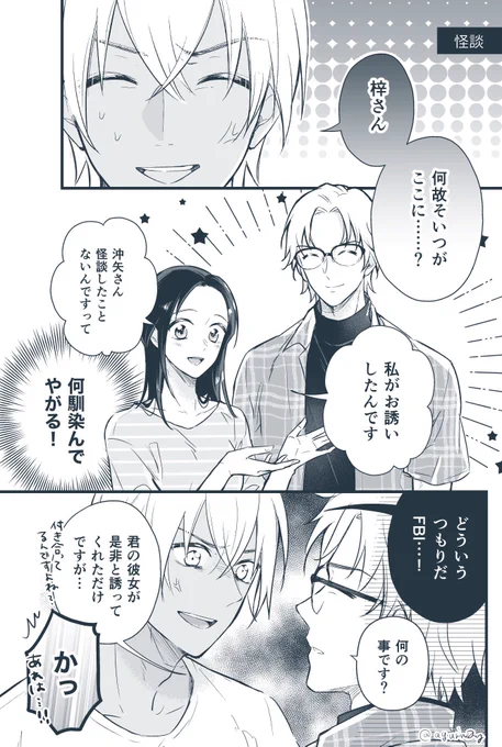 #あむあずワンドロライ  お題【怪談】  大遅刻だけど+沖がどうしても描きたかったので! 怪談はしてない 1h+1h45m  (※あむあず+沖)