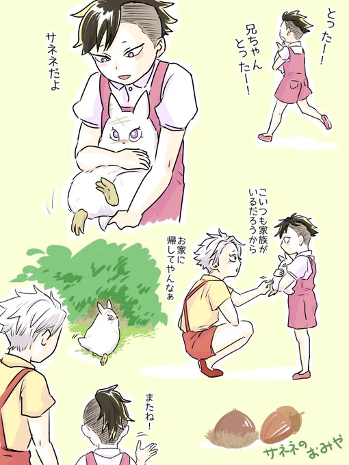 隣のサネネ
小さなお友だちができました

満足! 