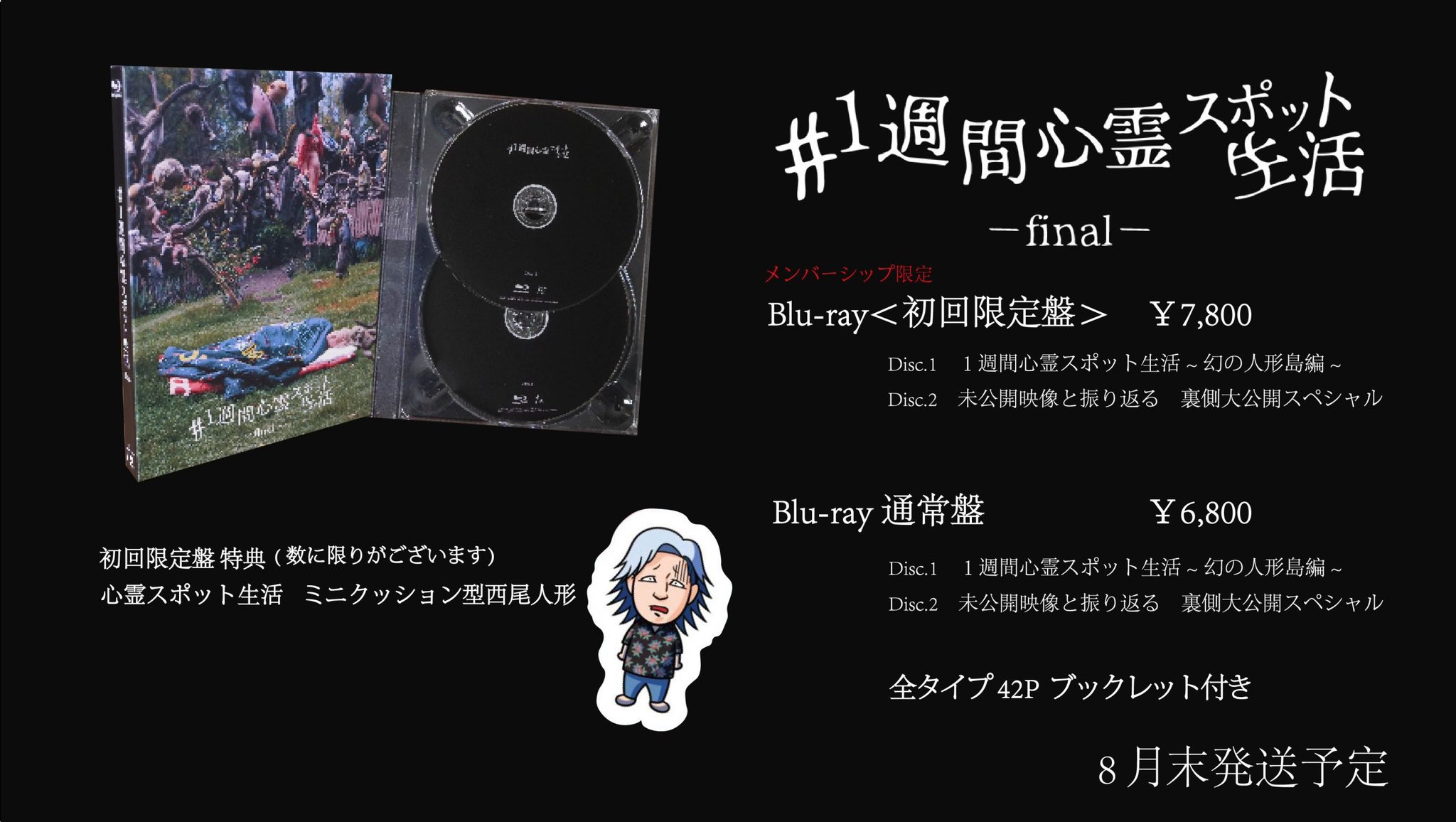 だいにぐるーぷ「#1週間心霊スポット生活-final-」「冤罪」 www