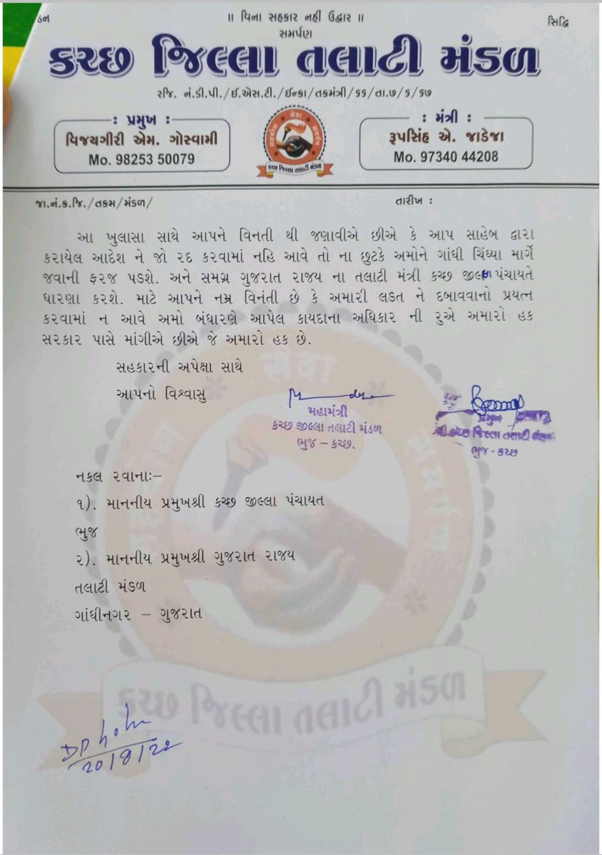 #TCMStrikeGujarat
#4400gradpayTCM