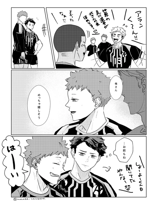 好きな人が嬉しそうだとうれしいね(侑日)
※コラボマッちボイスネタ 