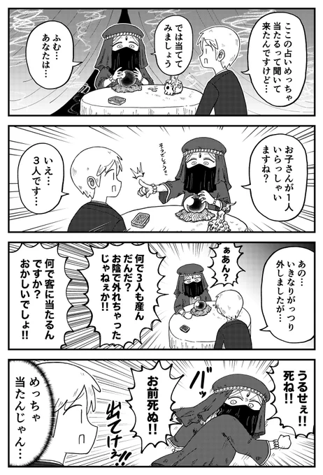 めっちゃ当たる占い師 