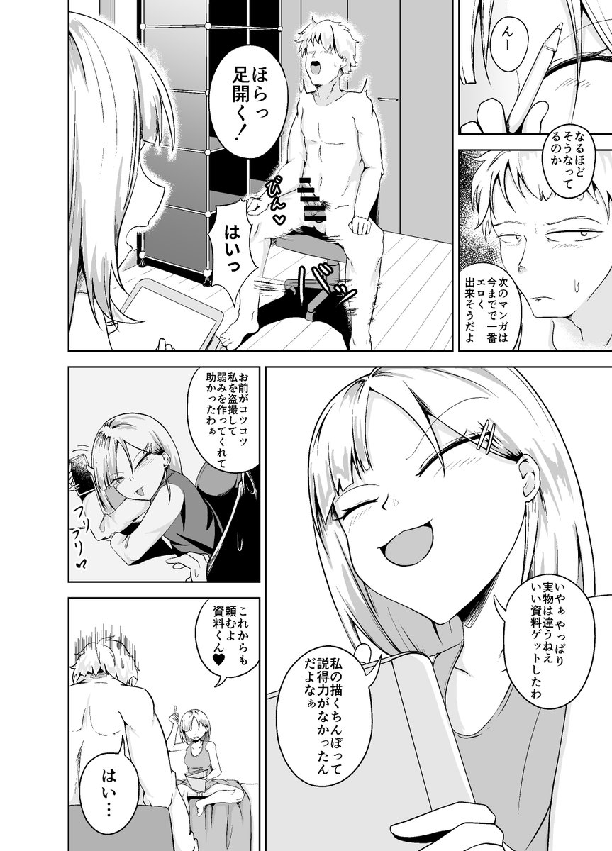 [漫画]エロ先輩と資料君 