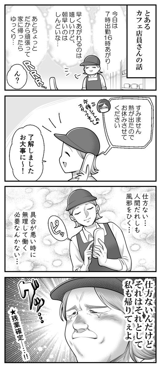 人間だれしも風邪をひく。
https://t.co/UWAORxk386
--
再掲。毎週土曜日更新!「基本的にはよ辞めたいと思っていた日々の話 byも~さん @mori2ta」 #ヤメコミ #仕事やめたい