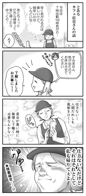 人間だれしも風邪をひく。
https://t.co/UWAORxk386
--
再掲。毎週土曜日更新!「基本的にはよ辞めたいと思っていた日々の話 byも～さん @mori2ta」 #ヤメコミ #仕事やめたい 