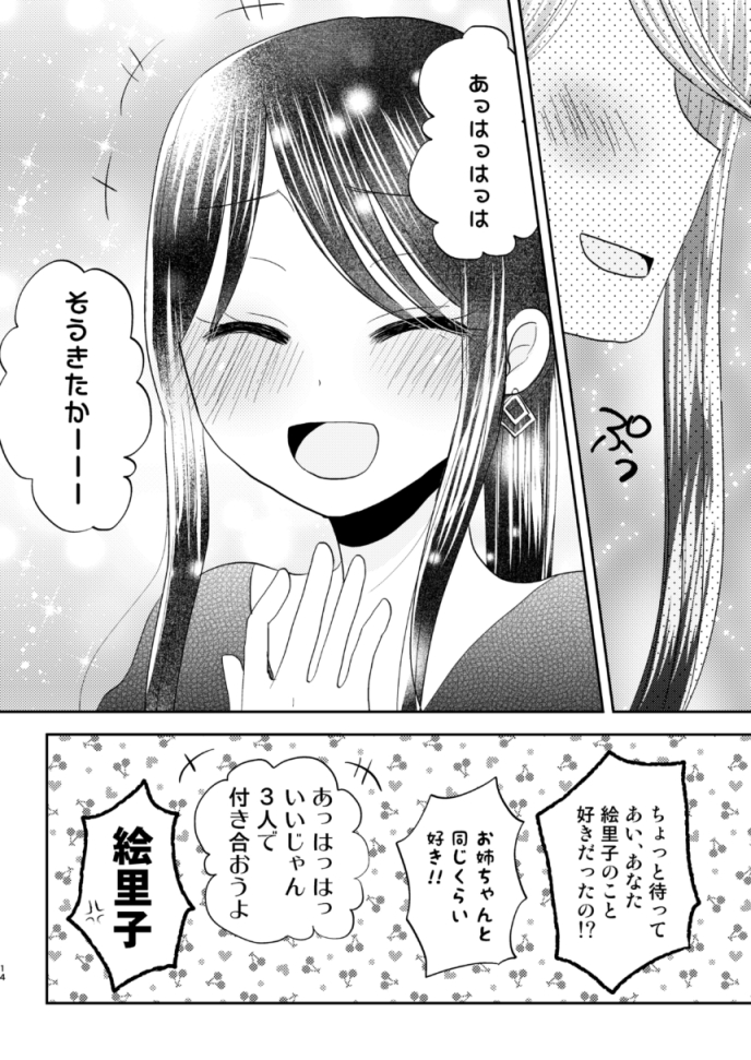おねロリ×姉妹百合×複数人交際百合漫画「おねえちゃんのかのじょ」(3/3)
#レモネードWEBアンソロ
#アンソロレモネード 