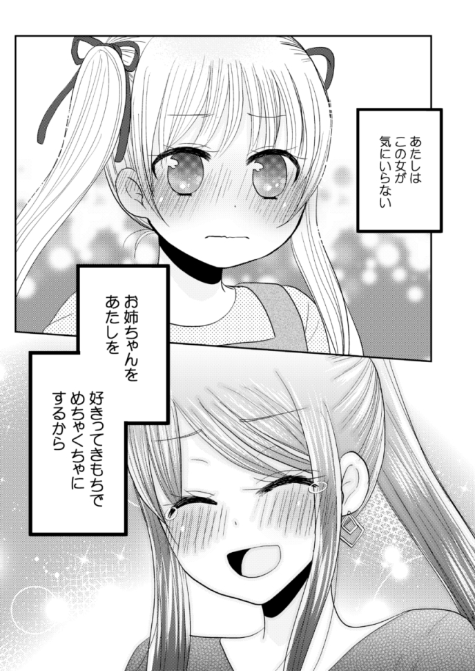 おねロリ×姉妹百合×複数人交際百合漫画「おねえちゃんのかのじょ」(3/3)
#レモネードWEBアンソロ
#アンソロレモネード 