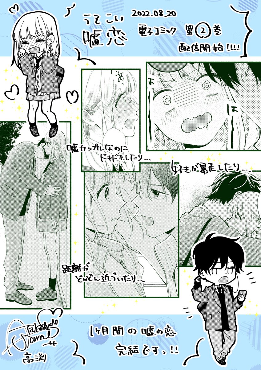 お知らせ!
『嘘恋』完結2巻が電子書籍で本日発売です!✨
🔽よろしければこちらからご確認下さい☺️
https://t.co/giUVGz7zuY
1巻よりもずっと濃厚な嘘イチャが見れるかもしれません…😌💓
描き下ろしのおまけ漫画もあるので是非チェックしてみて下さい🙌