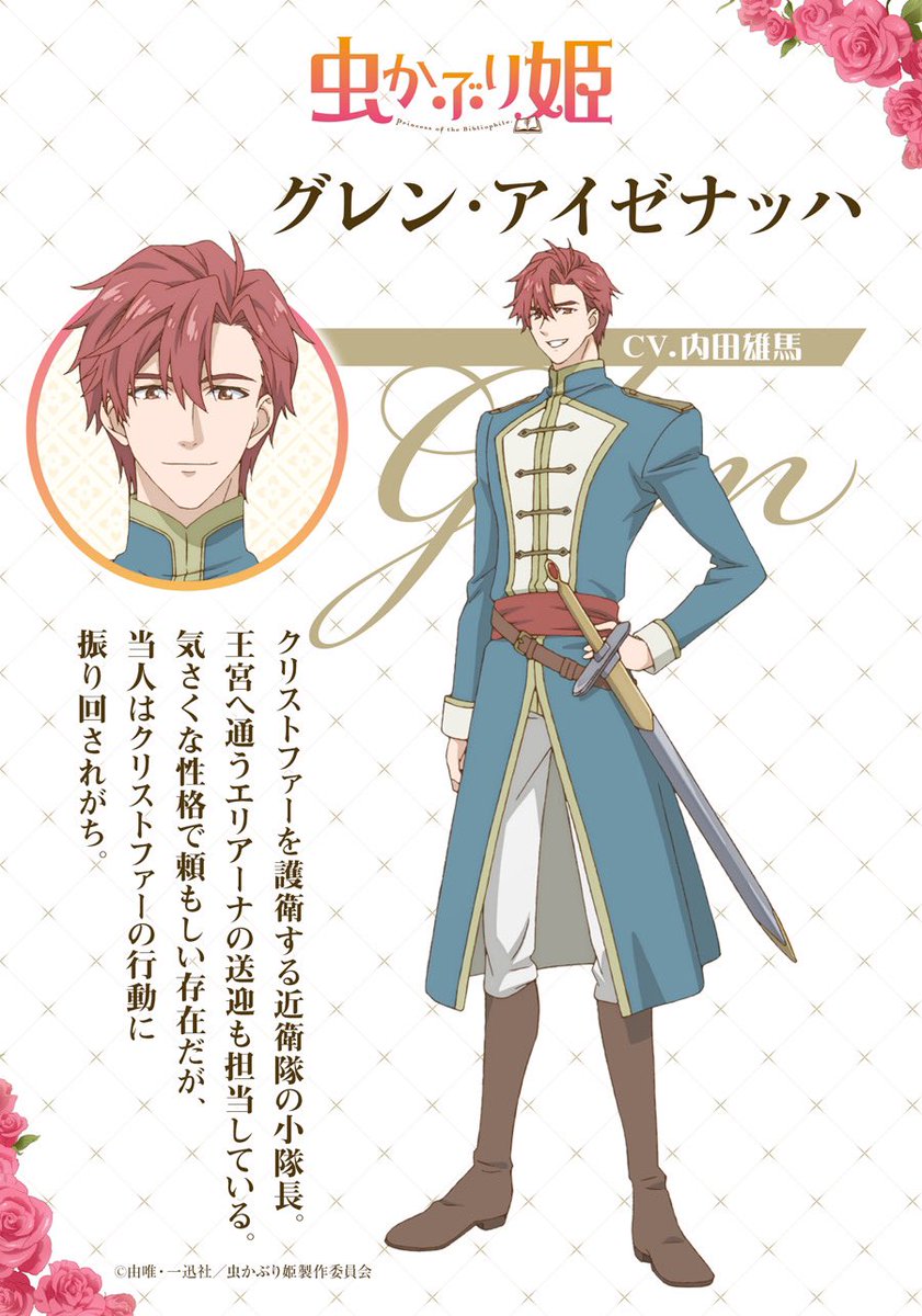 虫かぶり姫のグレンとは クリストファーとの関係や家族についても解説 まいにちコロリン