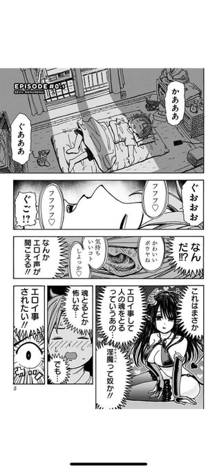 ネガティブなようでポジティブな悪魔が魂をとりにくる話1/8 