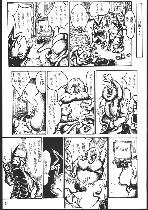 メガドライブミニ2のラインナップが、昨日完全に明かされた訳ですが、ぼくが思うにコンセプトは「漢臭くて硬派なメガドライブ」のイメージを思い出されるものでした。攻略本なんて発売されず、Beep!誌に僅かだけ掲載される攻略情報ではカバーしきれず「自分で攻略するしか無い」時代を思い出しました。 