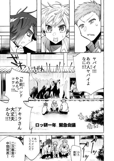 【創作漫画】バンド・LATZ NEW ORDER(1/11)#ロッキンユー振り返り 
