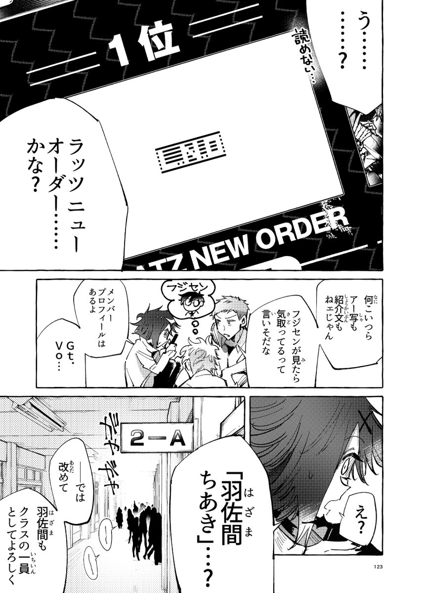 【創作漫画】バンド・LATZ NEW ORDER(1/11)#ロッキンユー振り返り 