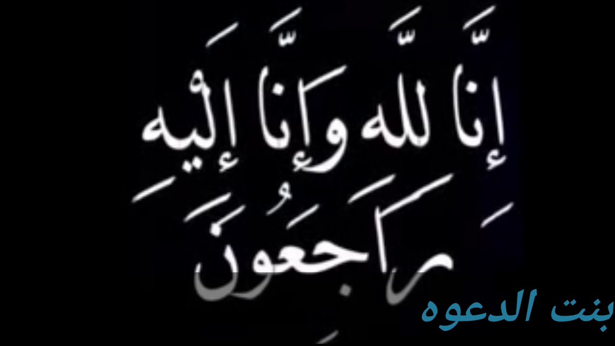 Abdiazizelmiali's tweet image. Erayadu xitaa ma bilaabi karaan inay muujiyaan murugadeena.
Waxaan utacsiyeynaa qofkasta waxyelo ka soogartay  dhibatadii ka dhacday #HayatHotel  qadar kasta ee Allah keno &apos;kheyr iyo sharba&apos;  in lagu sabro aya sax ah.

Waxa ugu muhimsan wa ina duceyna markasta.

#ALXAMDULLILAH