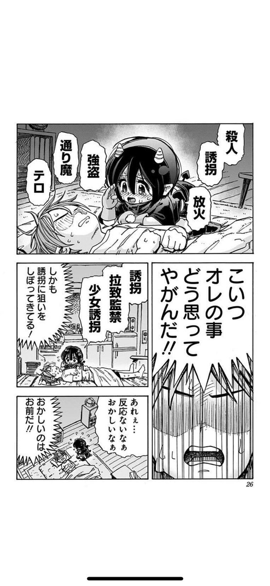 ネガティブなようでポジティブな悪魔が魂をとりにくる話6/8 