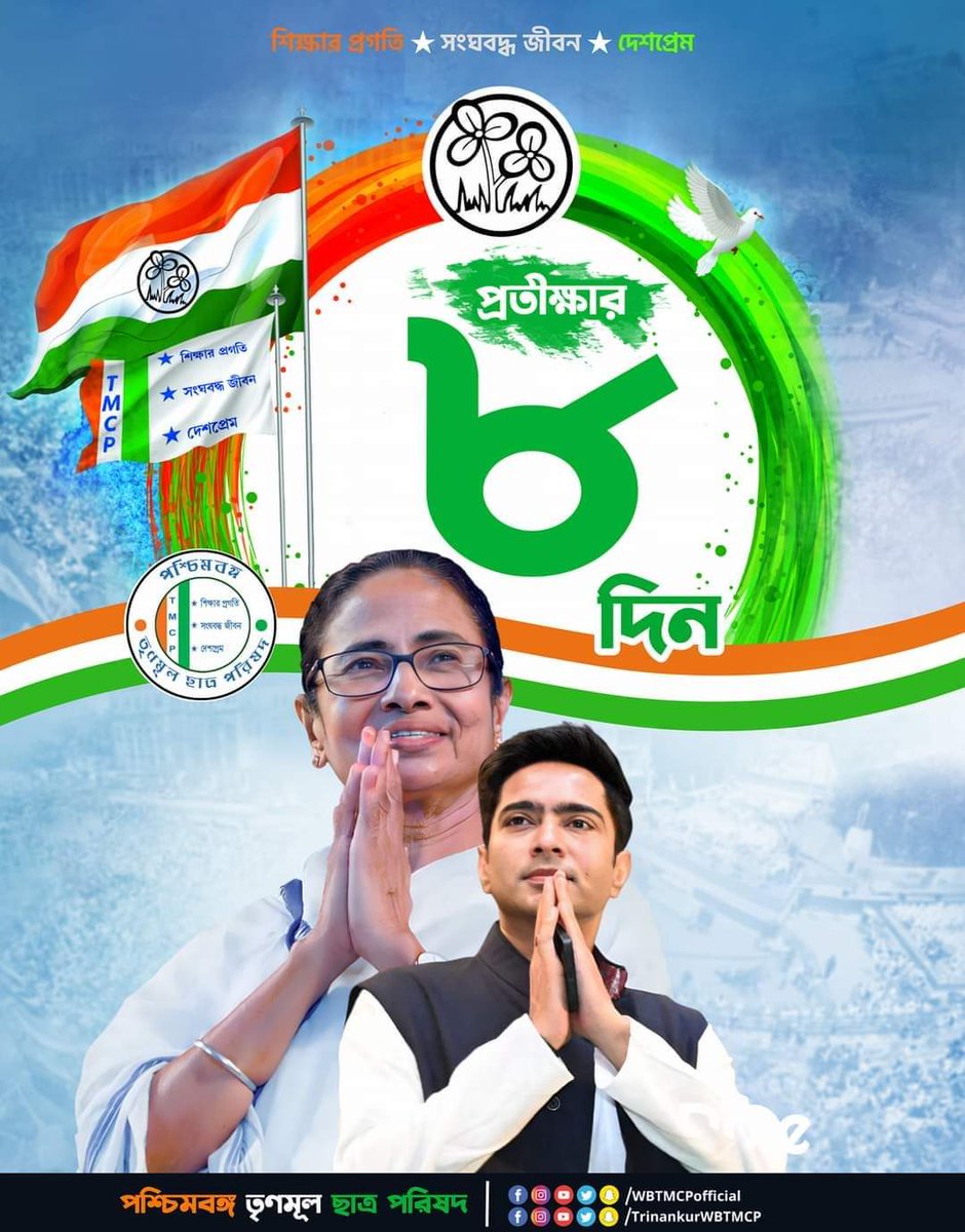 aitctuhin's tweet photo. আবেগের ২৮ ❤️
#TMCPFoundationDay
#MamataBanerjeeZindabad
#TrinankurBhattacharjeeZindabad
#TMCPZindabad
#PaschimburdwanTMCP
#KanksablockTMCP https://t.co/WmWqFFZnzf