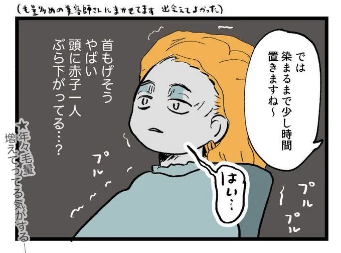 久々に美容室で髪染めてきたんだけど毛量が多いからか、カラー剤塗って放置してる時間ほんと首もげそうなぐらい頭重くて怖かった… 