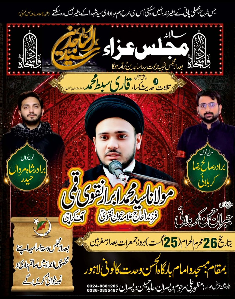 asr_914's tweet photo. بسمِ ربِ شُہدا و صالحین
🏴 _سالانہ مجلسِ عزاء_ 🏴
26محرم الحرام (25اگست2022) جمعرات  بعداز نماز مغربین 
 خطاب : مولانا سید محمد ابرار نقوی قمی آف کراچی 
 بمقام:مسجد و امام بارگاہ الحسن، وحدت کالونی، لاہور
 03248881205
https://t.co/wBeNHX7f8c
For Live 🔴 
https://t.co/BVKyTDce5C https://t.co/oThUkh5ySf