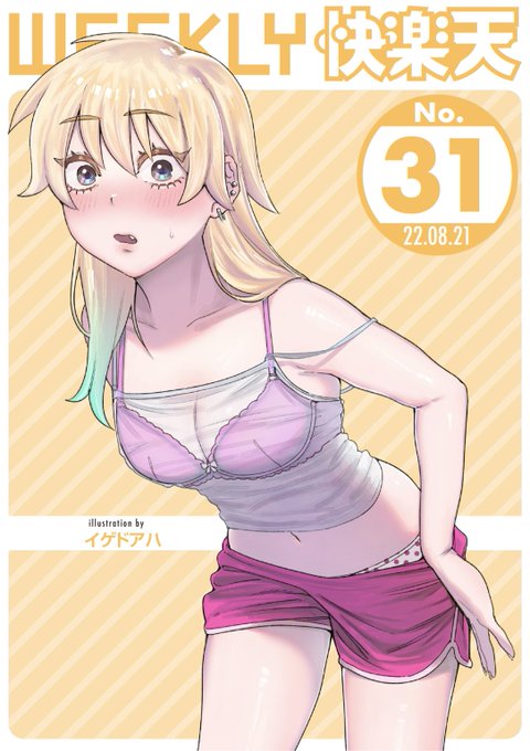 エロ漫画読み放題サイトKomifloで「WEEKLY快楽天No.31」明日5時より配信!1桜去ほとり先生天才エンジニアが自分のアプリで...2シャイン・ナビス先生おっさんを挑発して...3ガッツ師範先生ぷにぷに忍者リターンズお楽しみに  