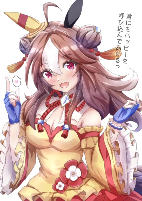 #ウマ娘 #コパノリッキー 君にもハッピーを呼び込んであげるっ 