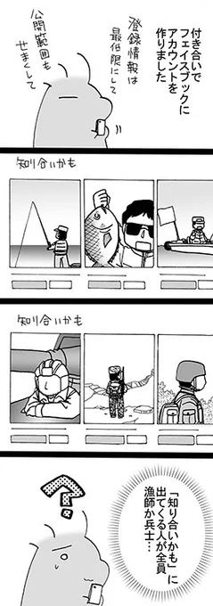 四コマ「交友関係」

私は一体…フェイスブックさんに何だと思われているんだ。

#御かぞくさま御いっこう #四コマ漫画 
