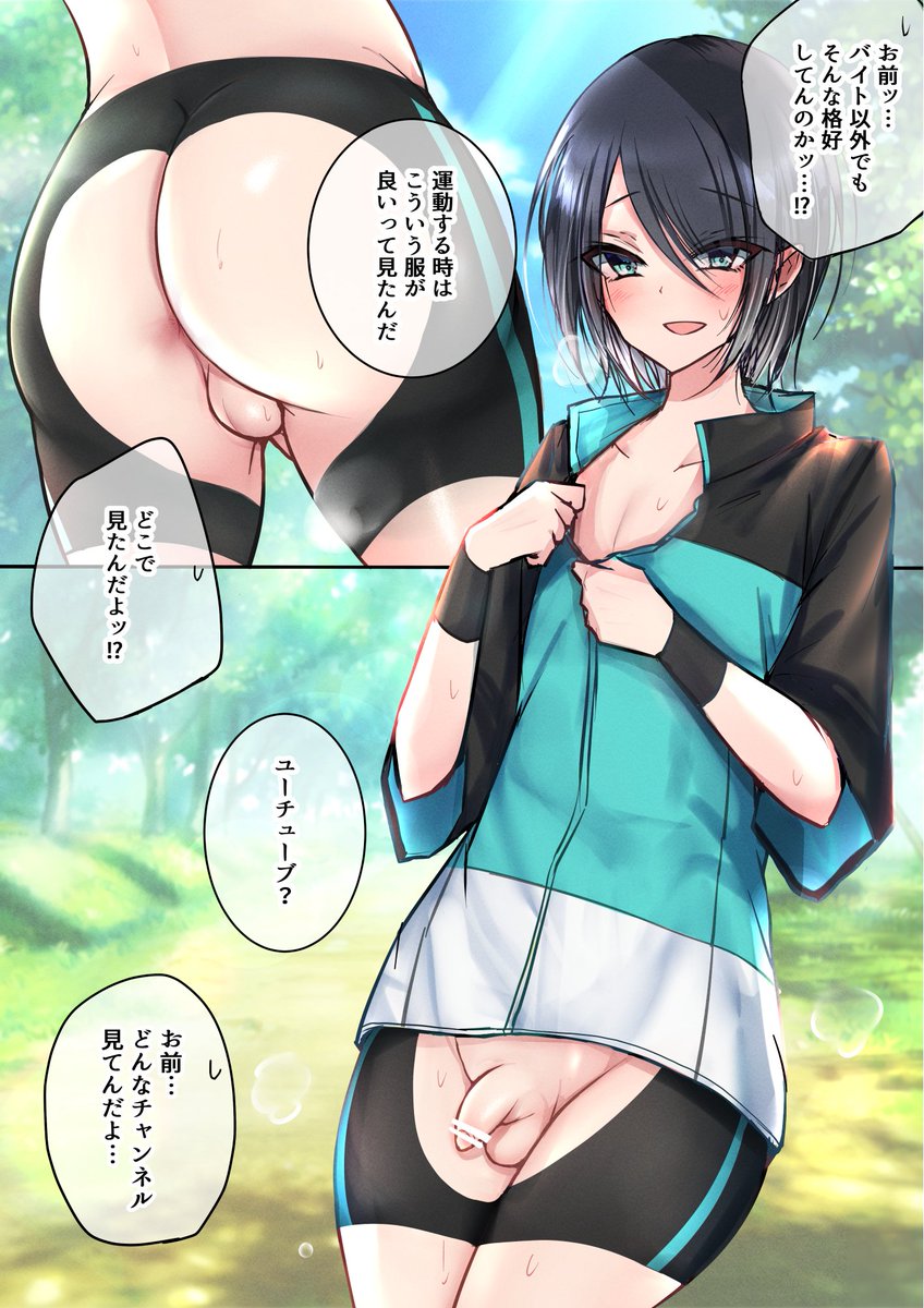 運動する男の娘 