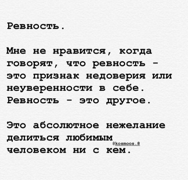 ревность. афоризмы про ревность мужчины. ревность как электрошок. женская ревность и как с ней бороться. что такое ревность и как с ней бороться.
